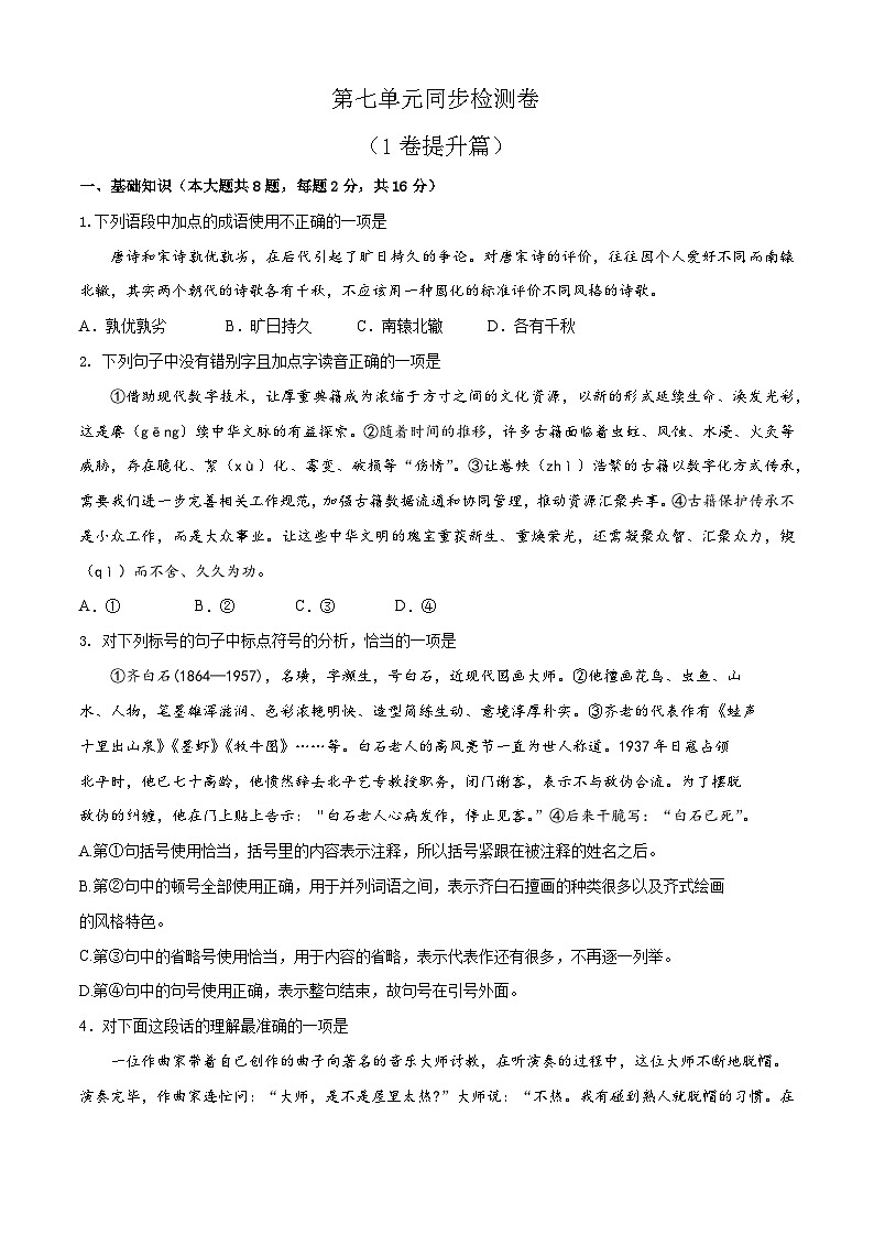 第七单元1卷（原卷版）第1页