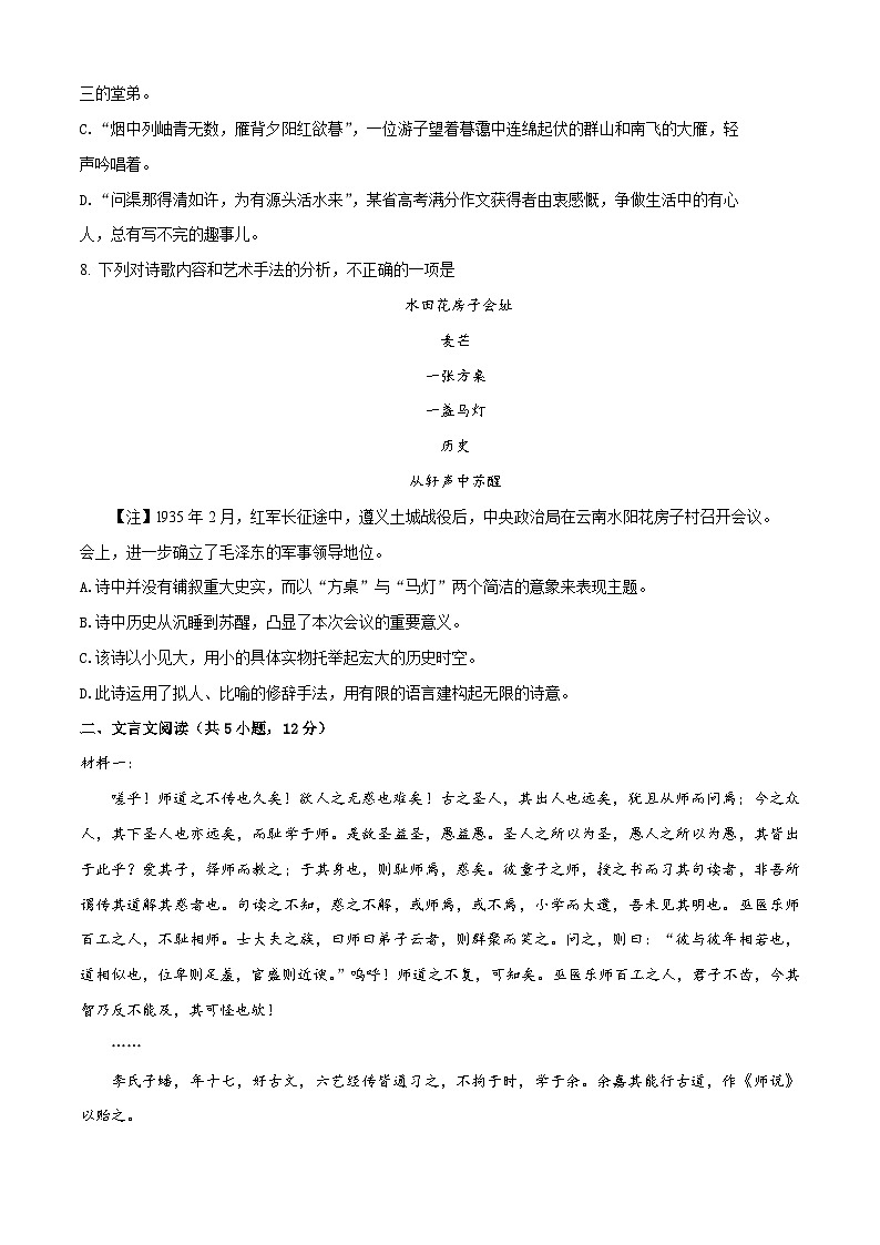 第七单元1卷（原卷版）第3页