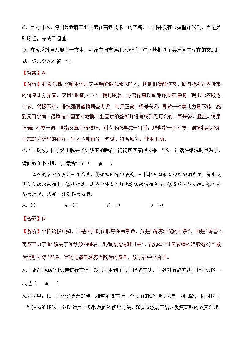 第七单元测试2卷-【中职专用】高一语文（高教版2023·基础模块上册）02