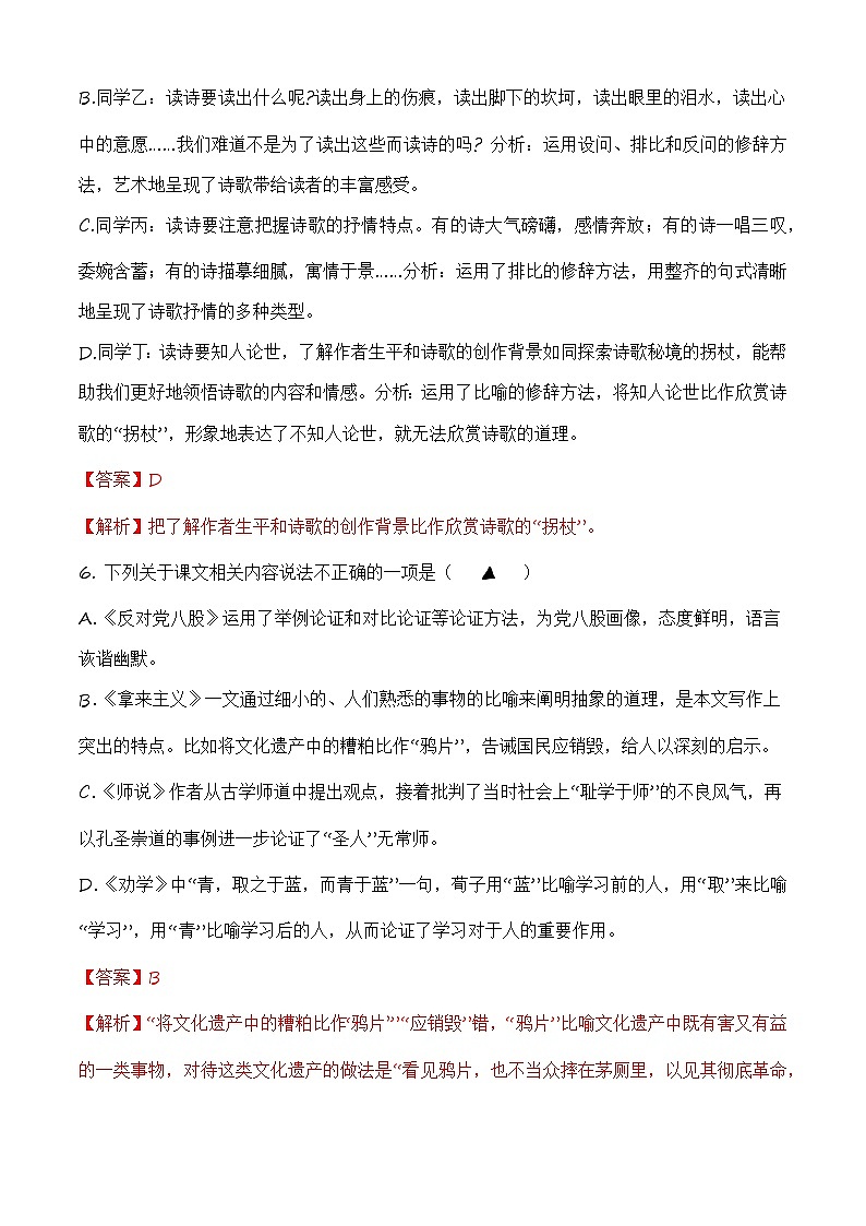 第七单元测试2卷-【中职专用】高一语文（高教版2023·基础模块上册）03