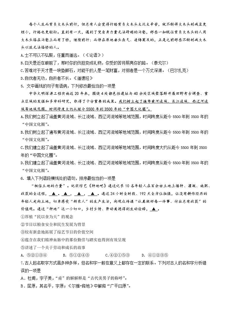 第八单元测试1卷-【中职专用】高一语文（高教版2023·基础模块上册）02