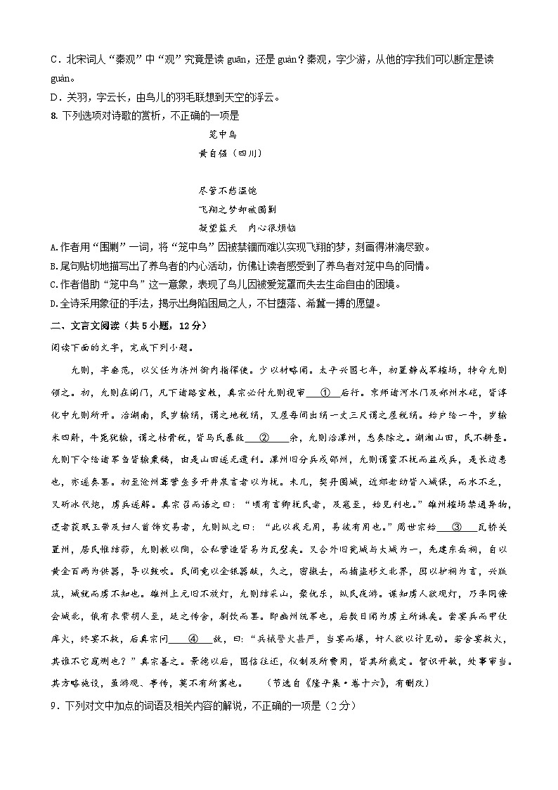 第八单元测试1卷-【中职专用】高一语文（高教版2023·基础模块上册）03