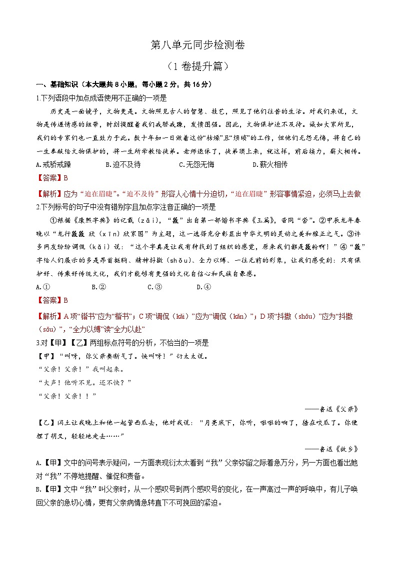 第八单元测试1卷-【中职专用】高一语文（高教版2023·基础模块上册）01