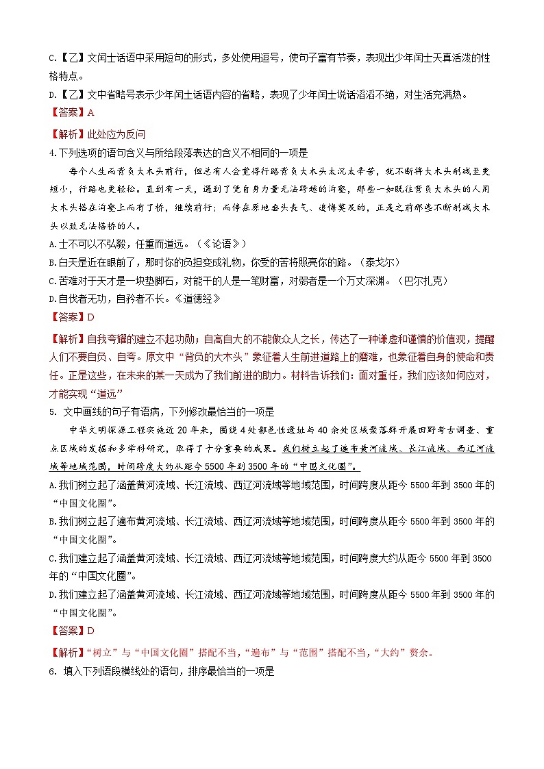 第八单元测试1卷-【中职专用】高一语文（高教版2023·基础模块上册）02