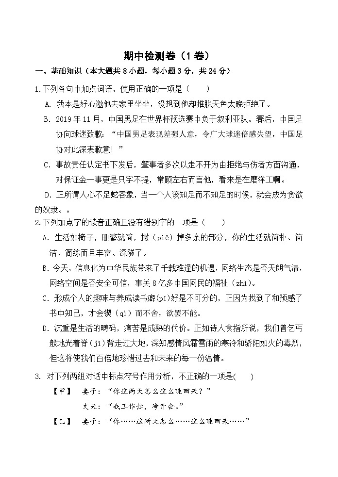 期中检测1卷-【中职专用】高一语文（高教版2023·基础模块上册）01