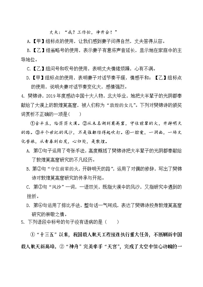 期中检测1卷-【中职专用】高一语文（高教版2023·基础模块上册）02