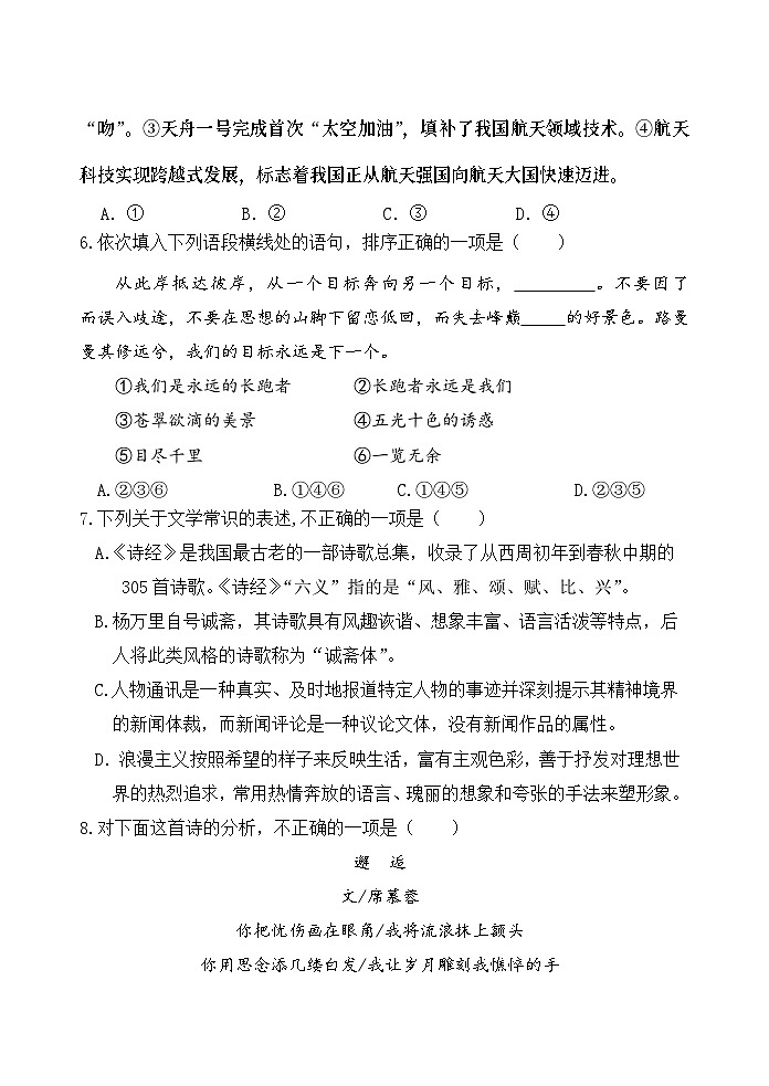 期中检测1卷-【中职专用】高一语文（高教版2023·基础模块上册）03
