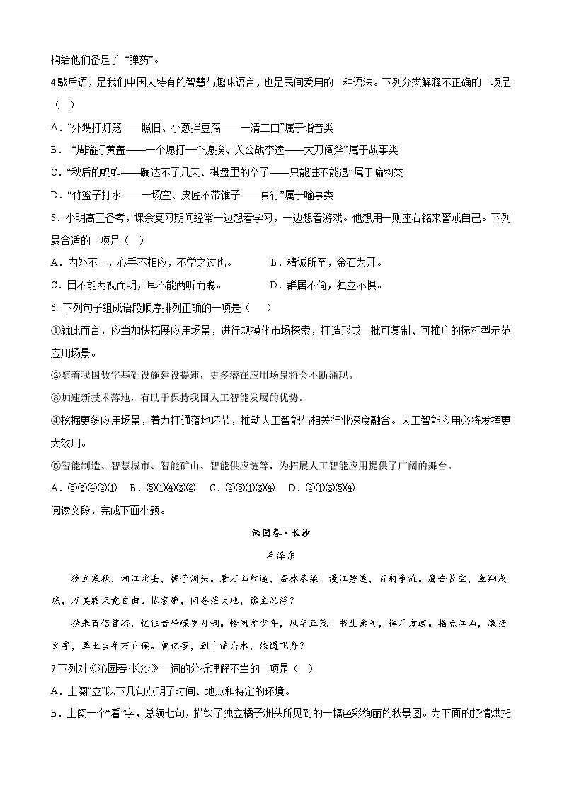 期中检测2卷-【中职专用】高一语文（高教版2023·基础模块上册）02