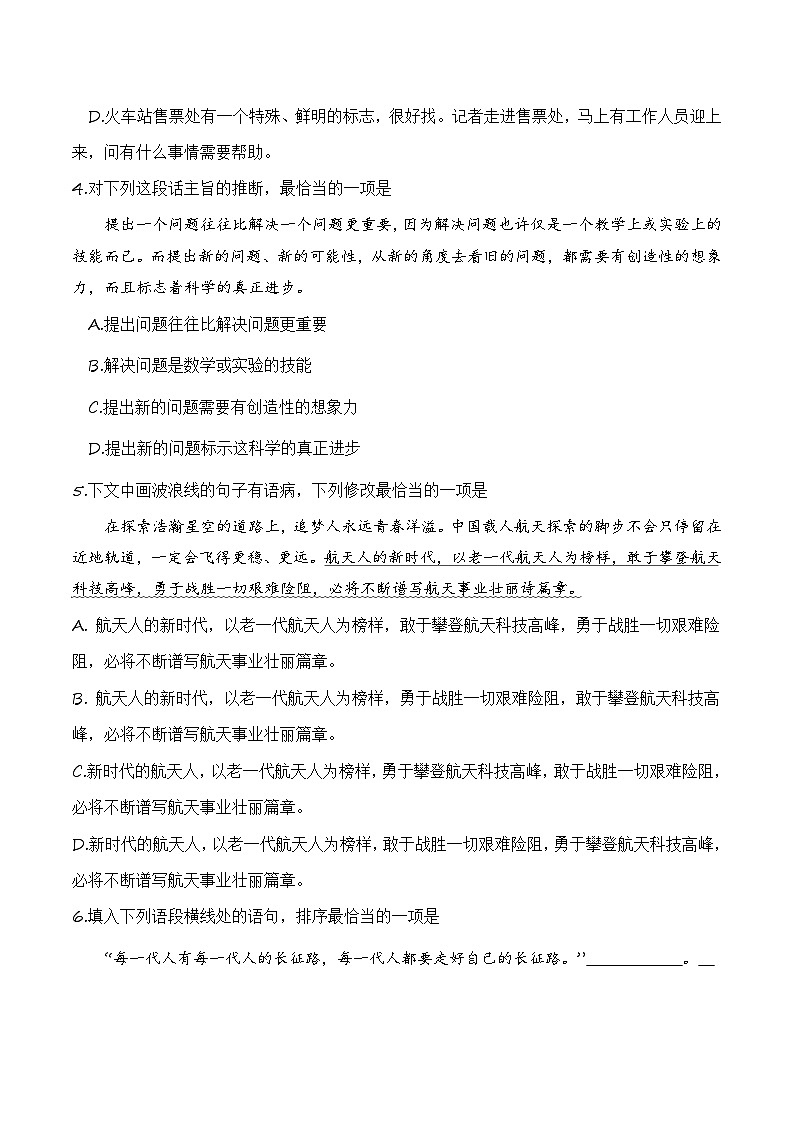 期末检测1卷-【中职专用】高一语文（高教版2023·基础模块上册）02