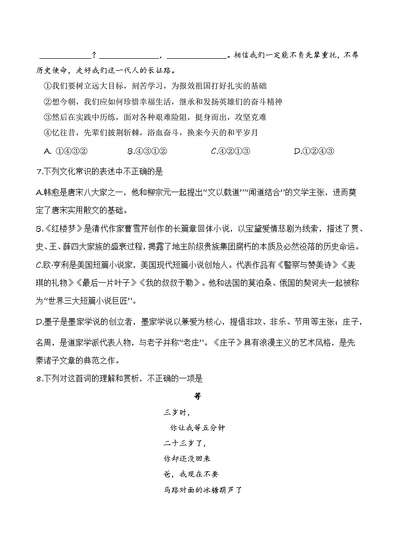 期末检测1卷-【中职专用】高一语文（高教版2023·基础模块上册）03