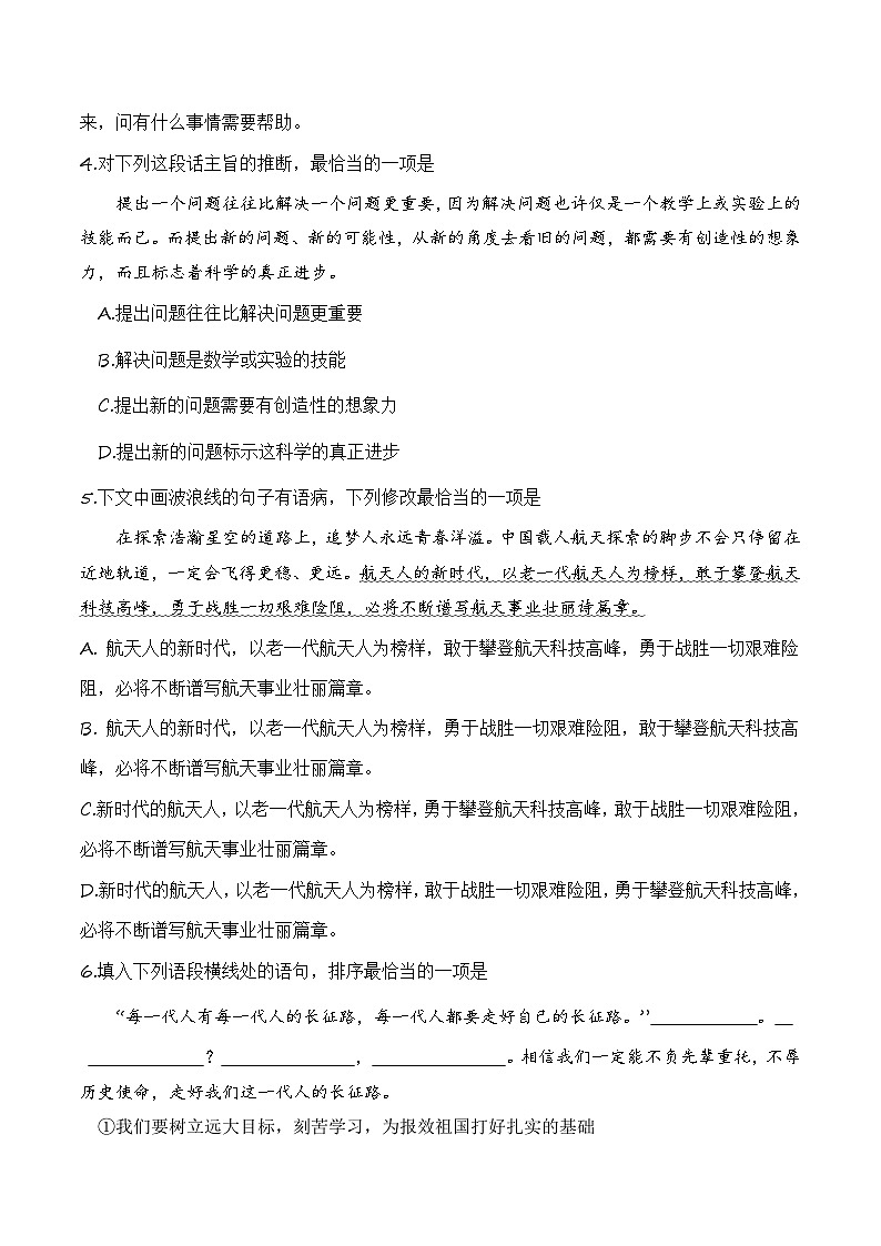 期末检测1卷-【中职专用】高一语文（高教版2023·基础模块上册）02