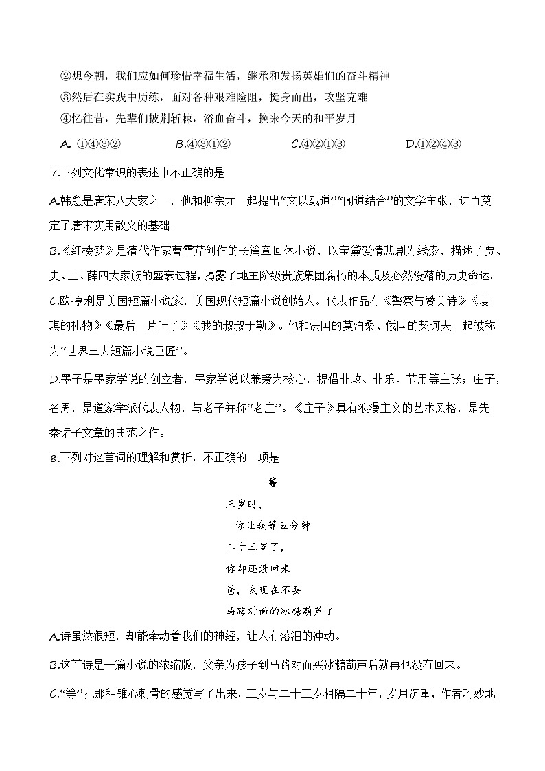 期末检测1卷-【中职专用】高一语文（高教版2023·基础模块上册）03