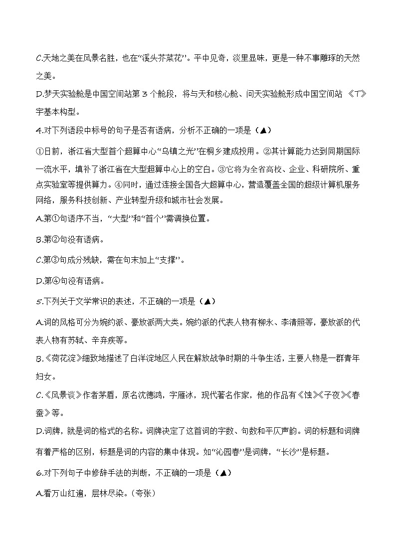 期末检测2卷-【中职专用】高一语文（高教版2023·基础模块上册）02