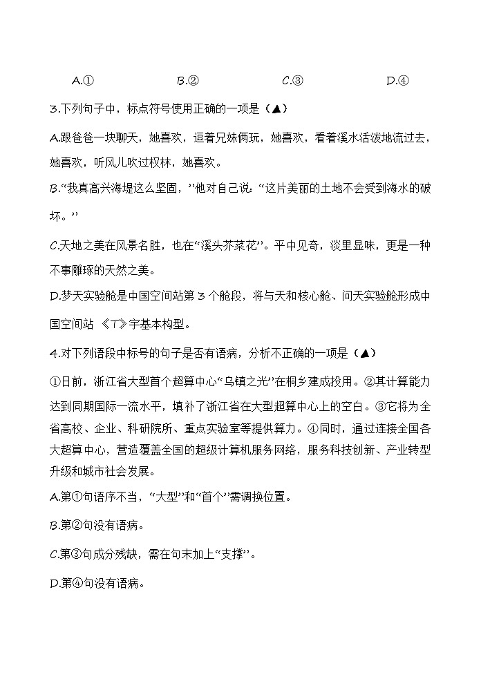 期末检测2卷-【中职专用】高一语文（高教版2023·基础模块上册）02
