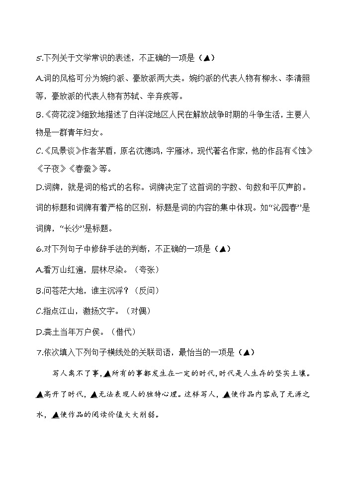 期末检测2卷-【中职专用】高一语文（高教版2023·基础模块上册）03