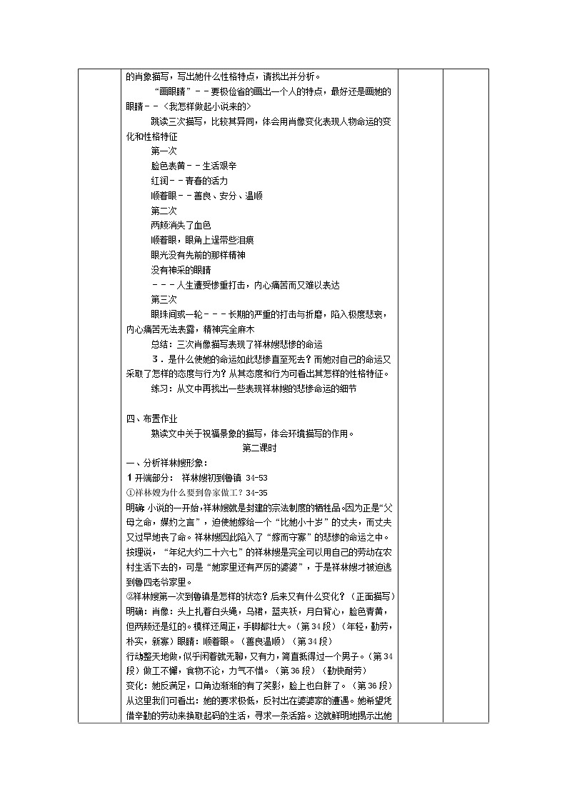 高教版（2023）基础模块下册第三单元1.《祝福》教案03