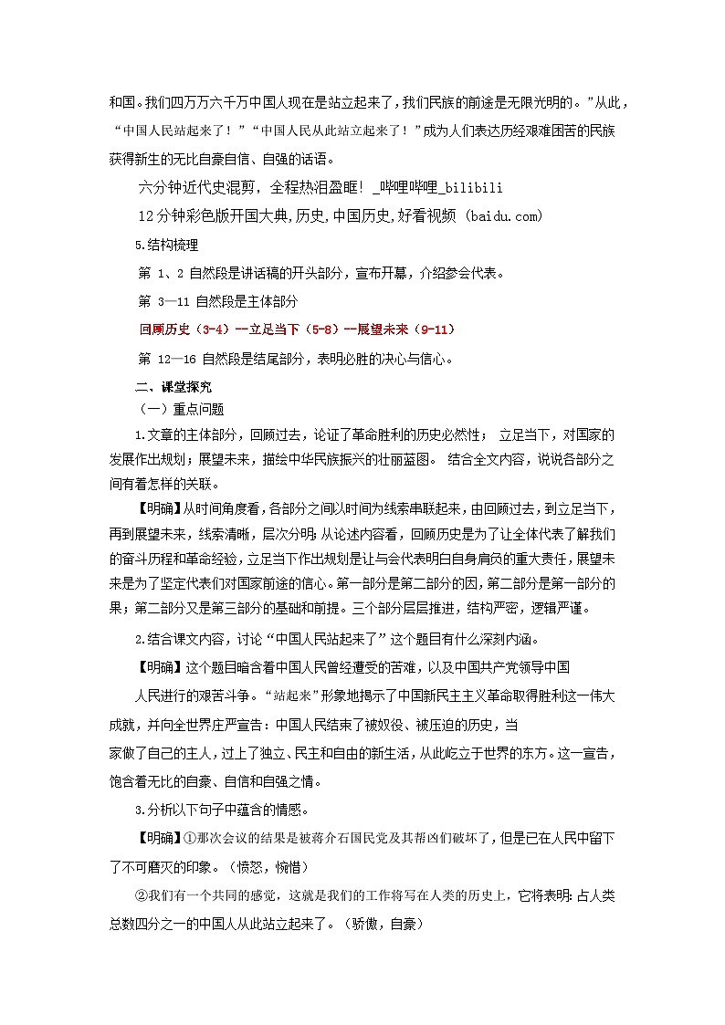 1.1《中国人民站起来了》教案-高教版2023·基础模块下册第2页