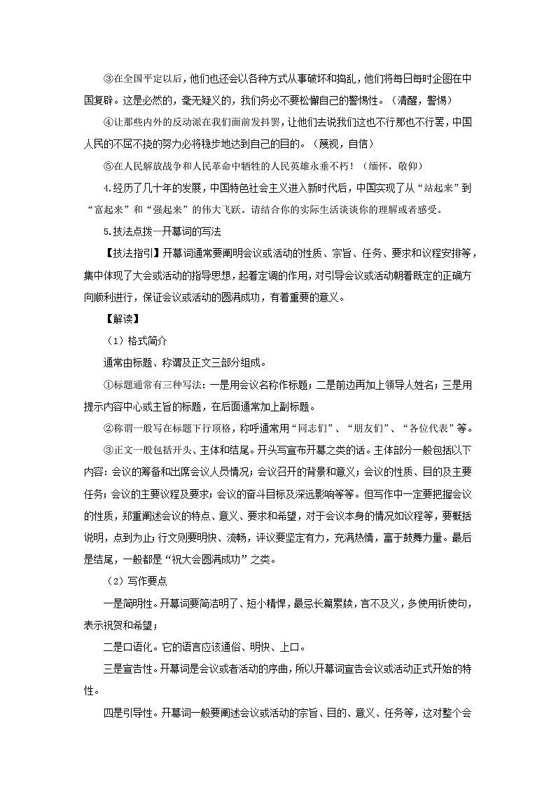 1.1《中国人民站起来了》教案-高教版2023·基础模块下册第3页