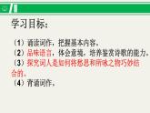 第四单元  课文古代诗词诵读《苏幕遮》课件2023—2024年高教版中职语文拓展模块
