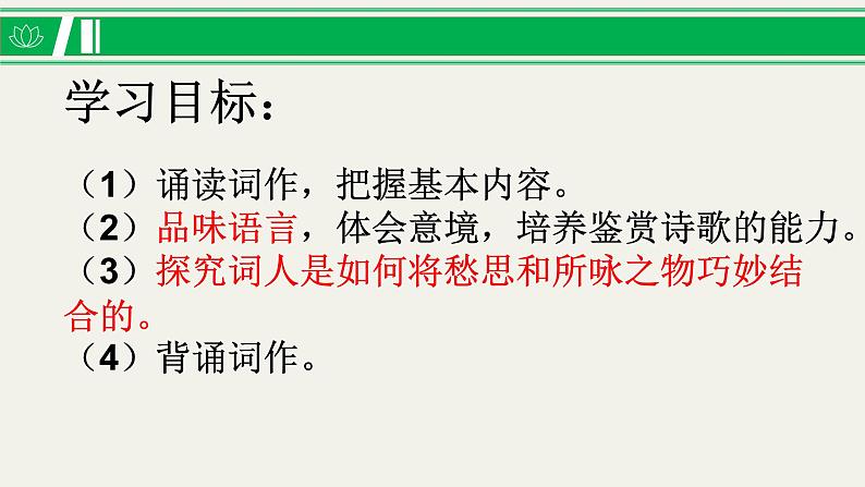 第四单元  课文古代诗词诵读《苏幕遮》课件2023—2024年高教版中职语文拓展模块03