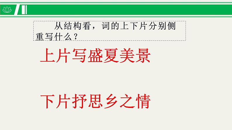 第四单元  课文古代诗词诵读《苏幕遮》课件2023—2024年高教版中职语文拓展模块07