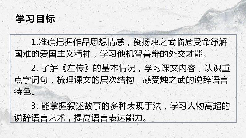 部编高教版中职语文基础模块下册2-2《烛之武退秦师》课件02