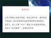中职语文部编版2023职业教育第七单元《北斗，每一颗星都在闪亮》授课课件