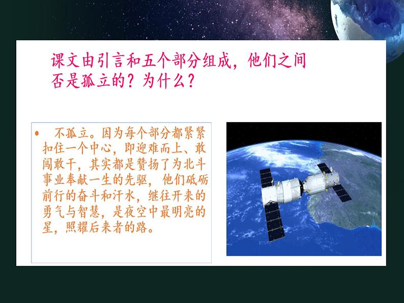 中职语文部编版2023职业教育第七单元《北斗，每一颗星都在闪亮》授课课件07