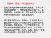 一《求职和应聘》-【中职专用】高二语文同步精品课件（高教版2023·职业模块）