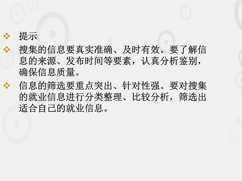 一《求职和应聘》-【中职专用】高二语文同步精品课件（高教版2023·职业模块）04