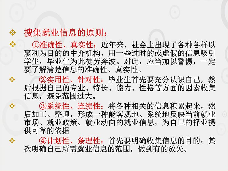 一《求职和应聘》-【中职专用】高二语文同步精品课件（高教版2023·职业模块）05