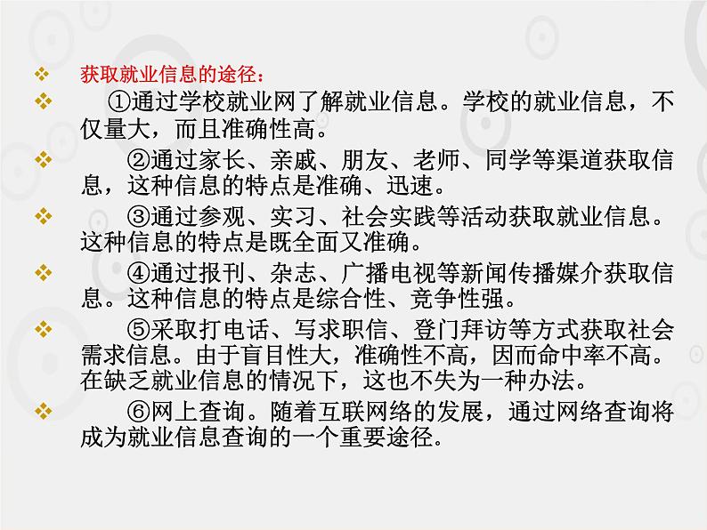 一《求职和应聘》-【中职专用】高二语文同步精品课件（高教版2023·职业模块）06