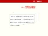 二《洽谈》-【中职专用】高二语文同步精品课件（高教版2023·职业模块）