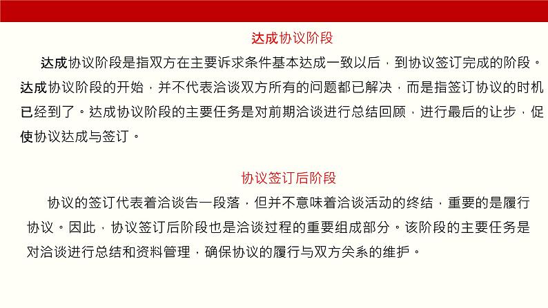 二《洽谈》-【中职专用】高二语文同步精品课件（高教版2023·职业模块）05