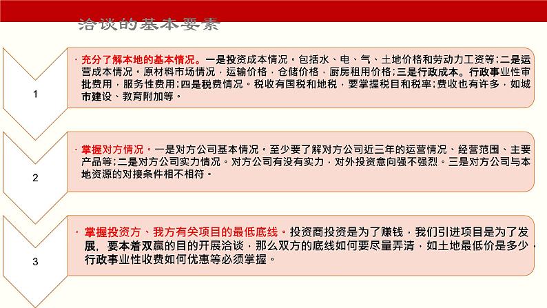 二《洽谈》-【中职专用】高二语文同步精品课件（高教版2023·职业模块）07