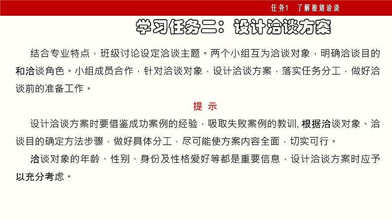 二《洽谈》-【中职专用】高二语文同步精品课件（高教版2023·职业模块）08