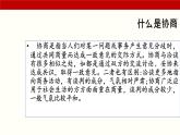 三《协商》（课件）-【中职专用】高二语文同步精品课件（高教版2023·职业模块）