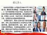 口语交际《打商务电话》（课件）-【中职专用】高二语文同步精品课件（高教版2023·职业模块）