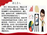 二《市场调查》（课件）-【中职专用】高二语文同步精品课件（高教版2023·职业模块）