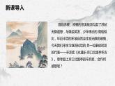 部編高教版中職語文基礎(chǔ)模塊下冊2-4《永遇樂·京口北固亭懷古》課件