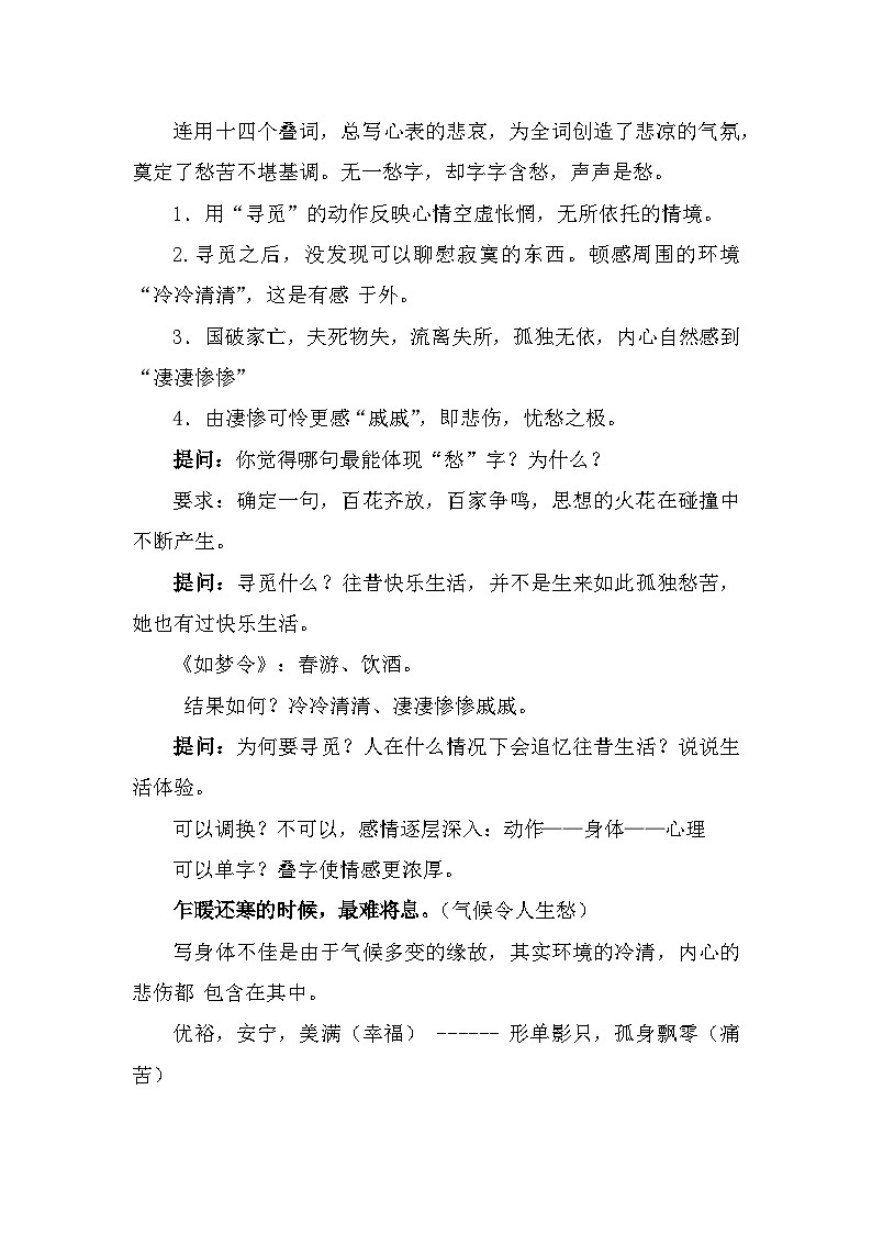 部编高教版中职语文基础模块下册2-5《声声慢（寻寻觅觅）》课件第3页