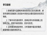 部编高教版中职语文基础模块下册2-5《声声慢（寻寻觅觅）》课件