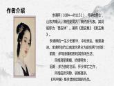 部编高教版中职语文基础模块下册2-5《声声慢（寻寻觅觅）》课件