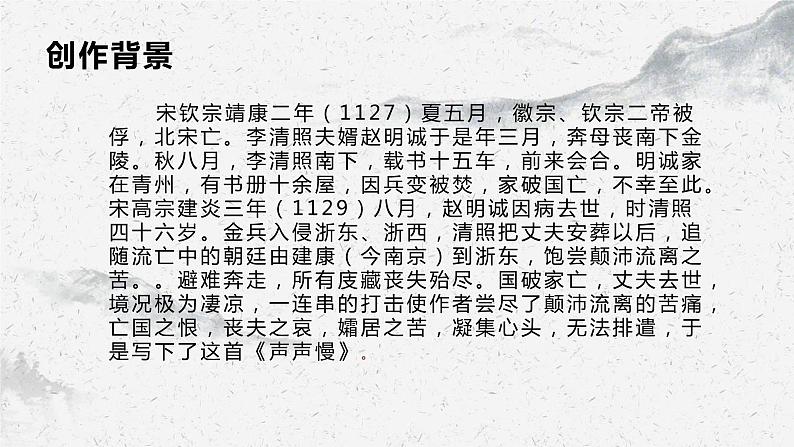 部编高教版中职语文基础模块下册2-5《声声慢（寻寻觅觅）》课件05