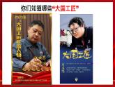 第5.2课《学习工匠事迹，领略工匠风采》（课件）-【中职专用】高二语文同步精品课件（高教版2023·职业模块）