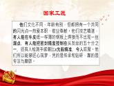第5.2课《学习工匠事迹，领略工匠风采》（课件）-【中职专用】高二语文同步精品课件（高教版2023·职业模块）