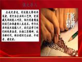 第5.3课《联系生活实际，弘扬工匠精神》（课件）-【中职专用】高二语文同步精品课件（高教版2023·职业模块）