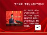 第5.3课《联系生活实际，弘扬工匠精神》（课件）-【中职专用】高二语文同步精品课件（高教版2023·职业模块）