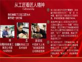 第5.3课《联系生活实际，弘扬工匠精神》（课件）-【中职专用】高二语文同步精品课件（高教版2023·职业模块）