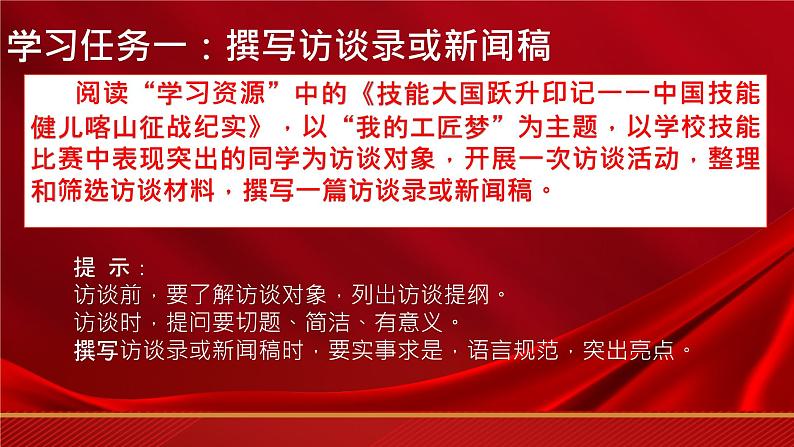 第5.3课《联系生活实际，弘扬工匠精神》（课件）-【中职专用】高二语文同步精品课件（高教版2023·职业模块）07